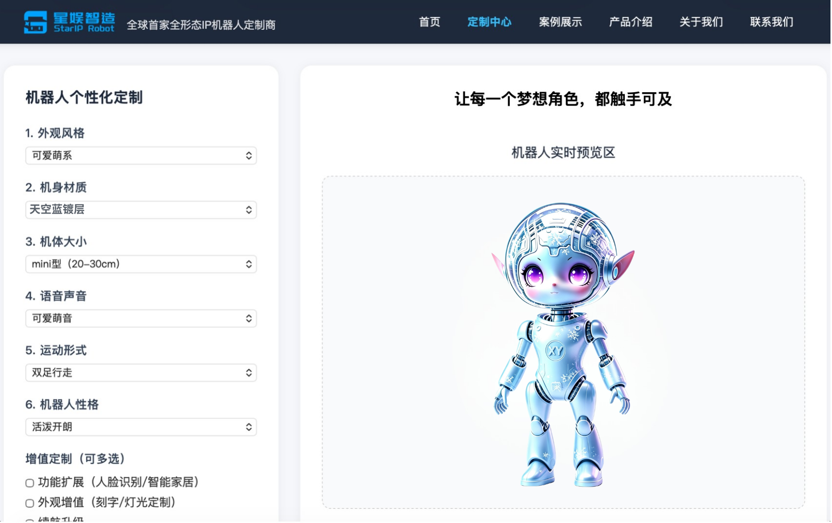 自主定制平台